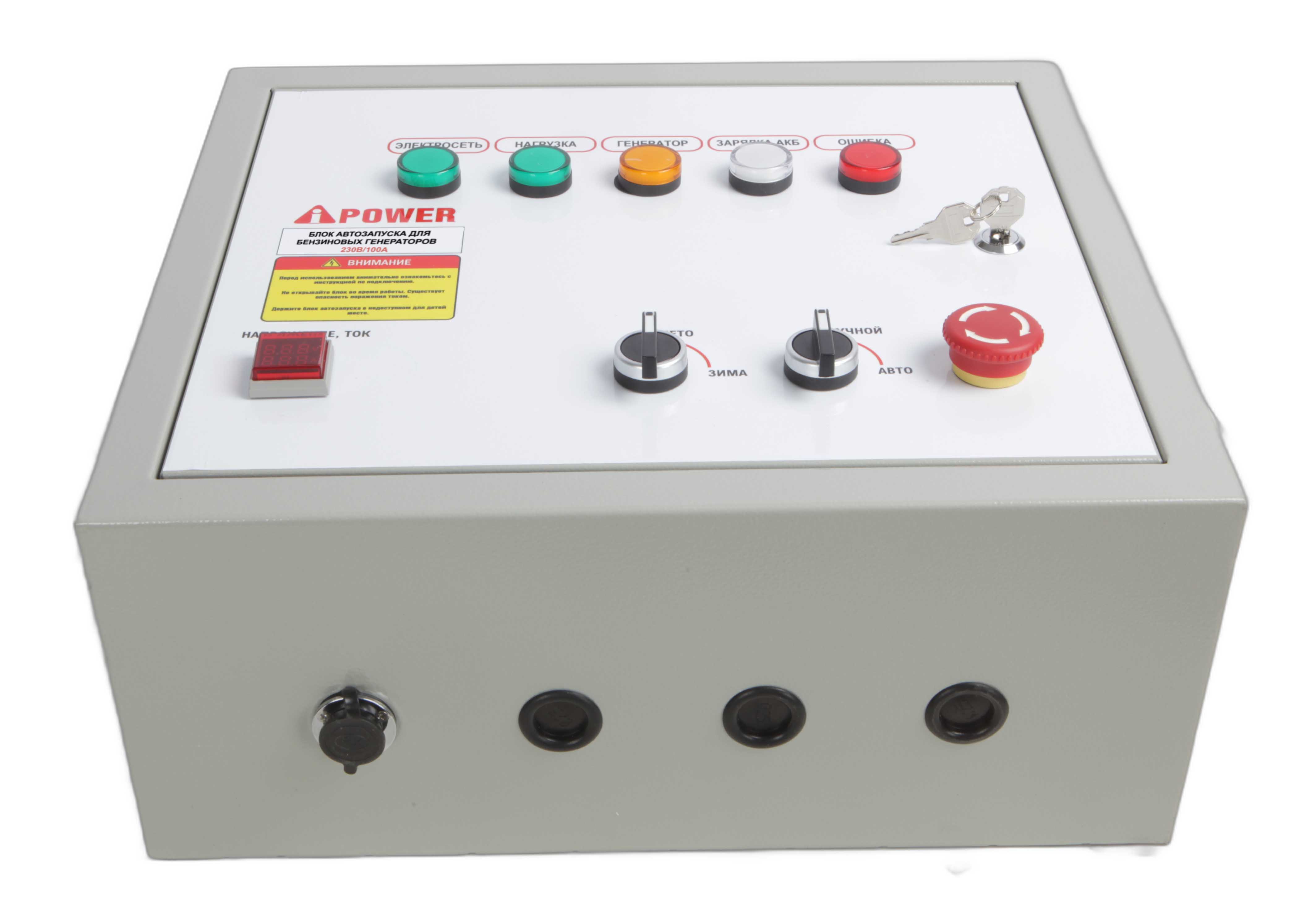 Блок автозапуска для бензиновых генераторов A-iPower 230В/100А 8 пин