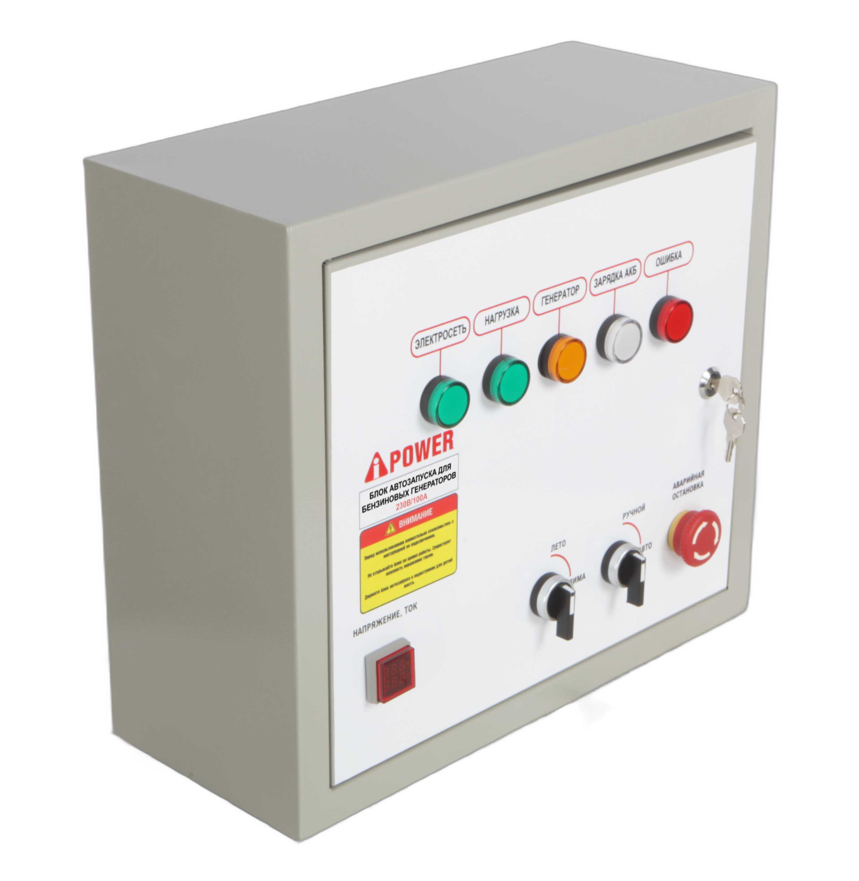 Блок автозапуска для бензиновых генераторов A-iPower 230В/100А 8 пин