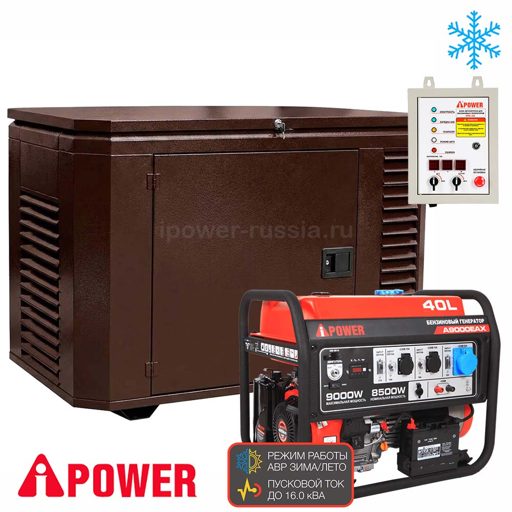 Бензиновый генератор в зимнем кожухе с АВР A-iPower A9000EAX/1200SCW RAL 8019