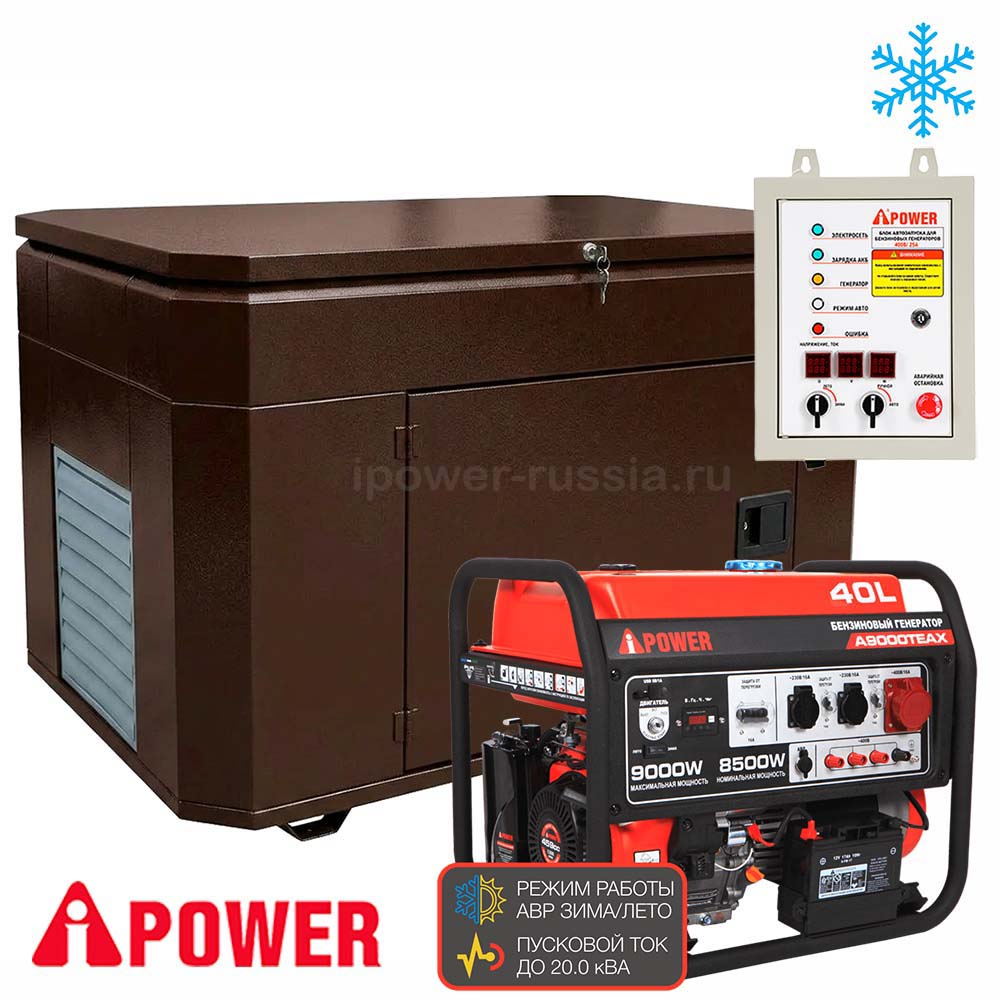 Бензиновый генератор в зимнем супер тихом кожухе с АВР A-iPower A9000TEAX/1400SSW RAL 8019