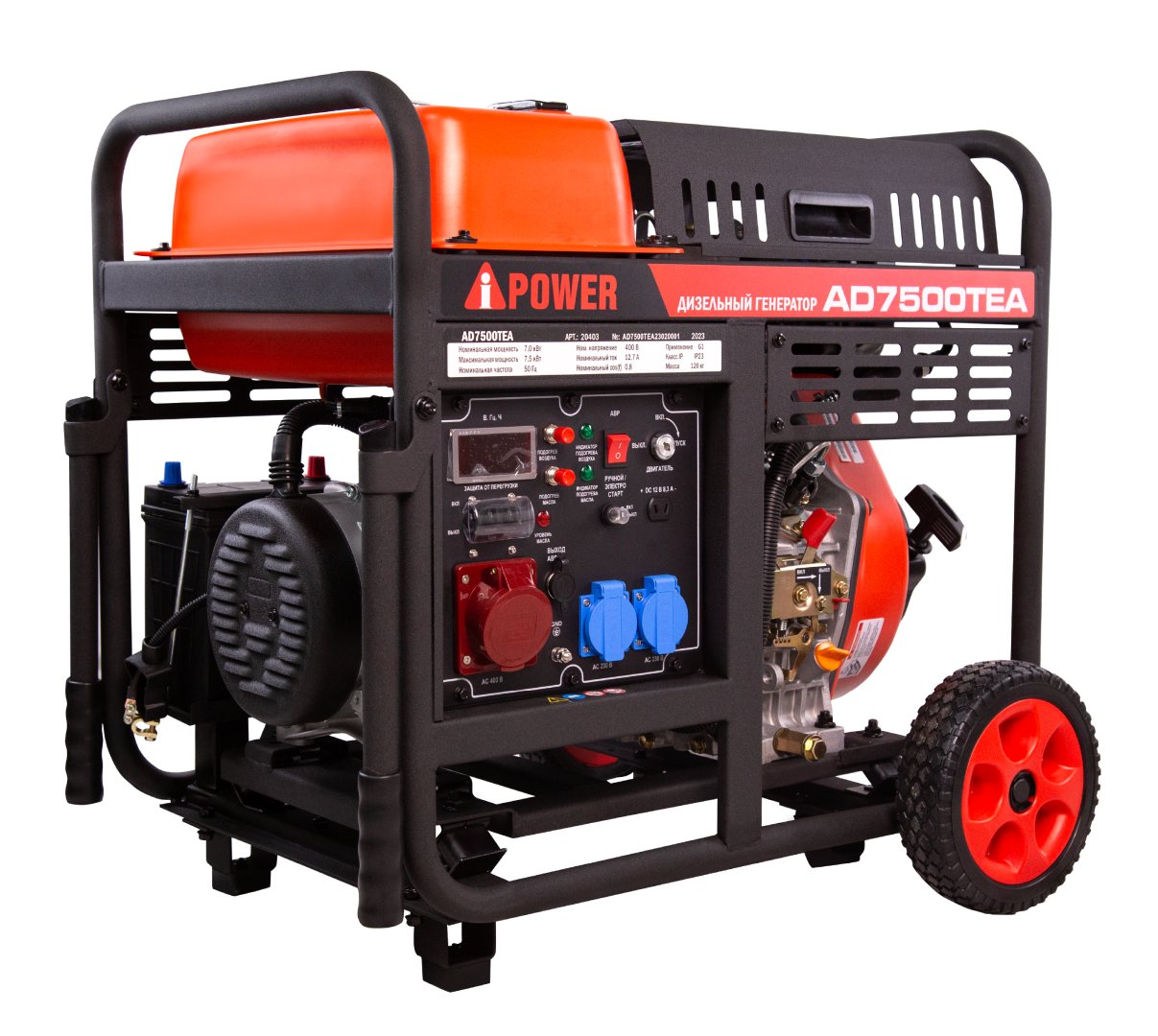 Дизельный генератор A-iPower AD7500TEA