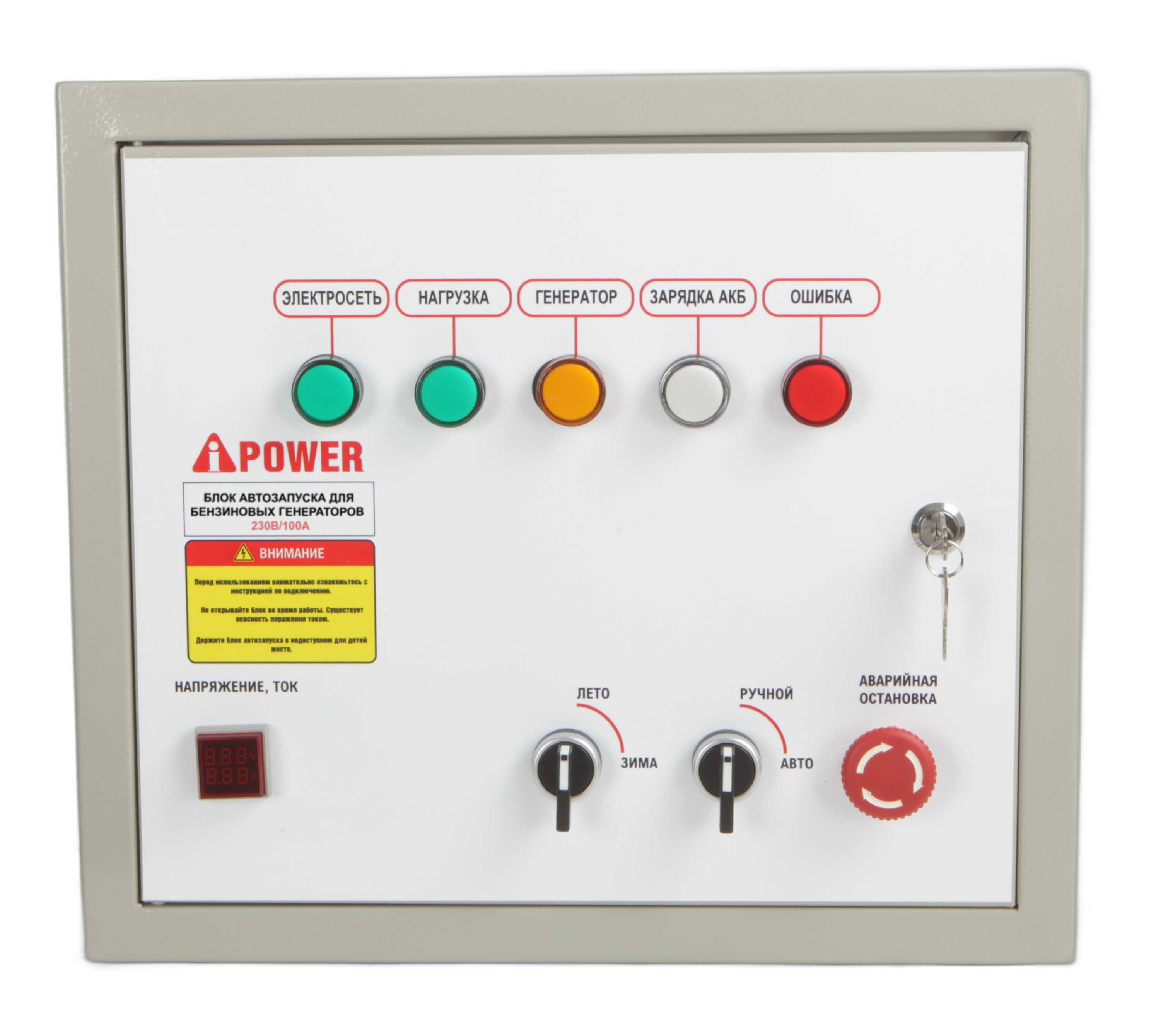 Блок автозапуска для бензиновых генераторов A-iPower 230В/100А 8 пин