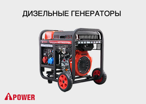 Дизельные генераторы