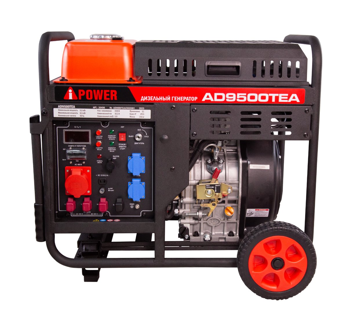 Дизельный генератор A-iPower AD9500TEA