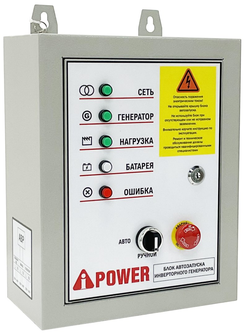 Блок автозапуска для инверторных генераторов A-iPower  230В/50А 7 пин