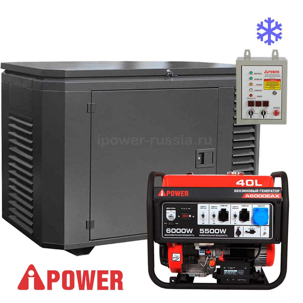 Бензиновый генератор в зимнем кожухе с АВР A-iPower A6000EAX/1200SCW RAL 7024