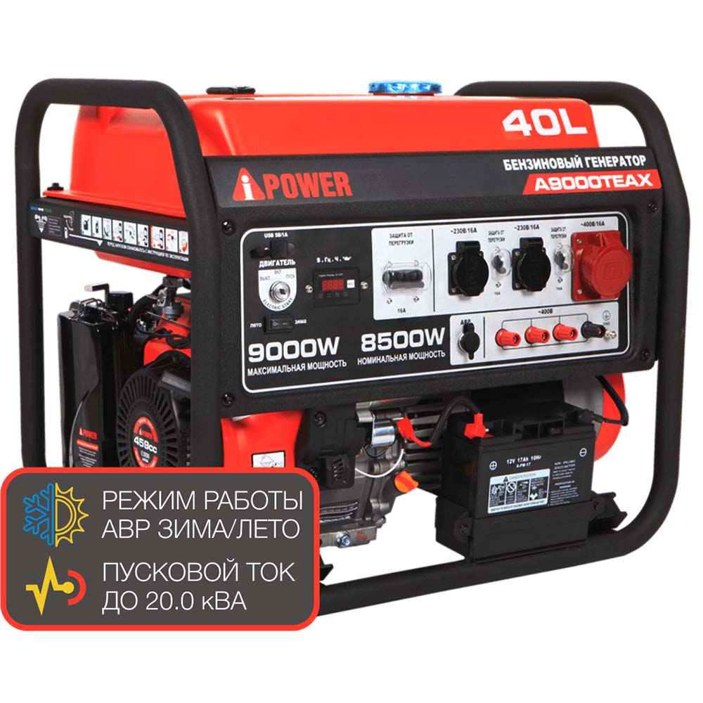 Бензиновый генератор в зимнем супер тихом кожухе с АВР A-iPower A9000TEAX/1400SSW RAL 8019