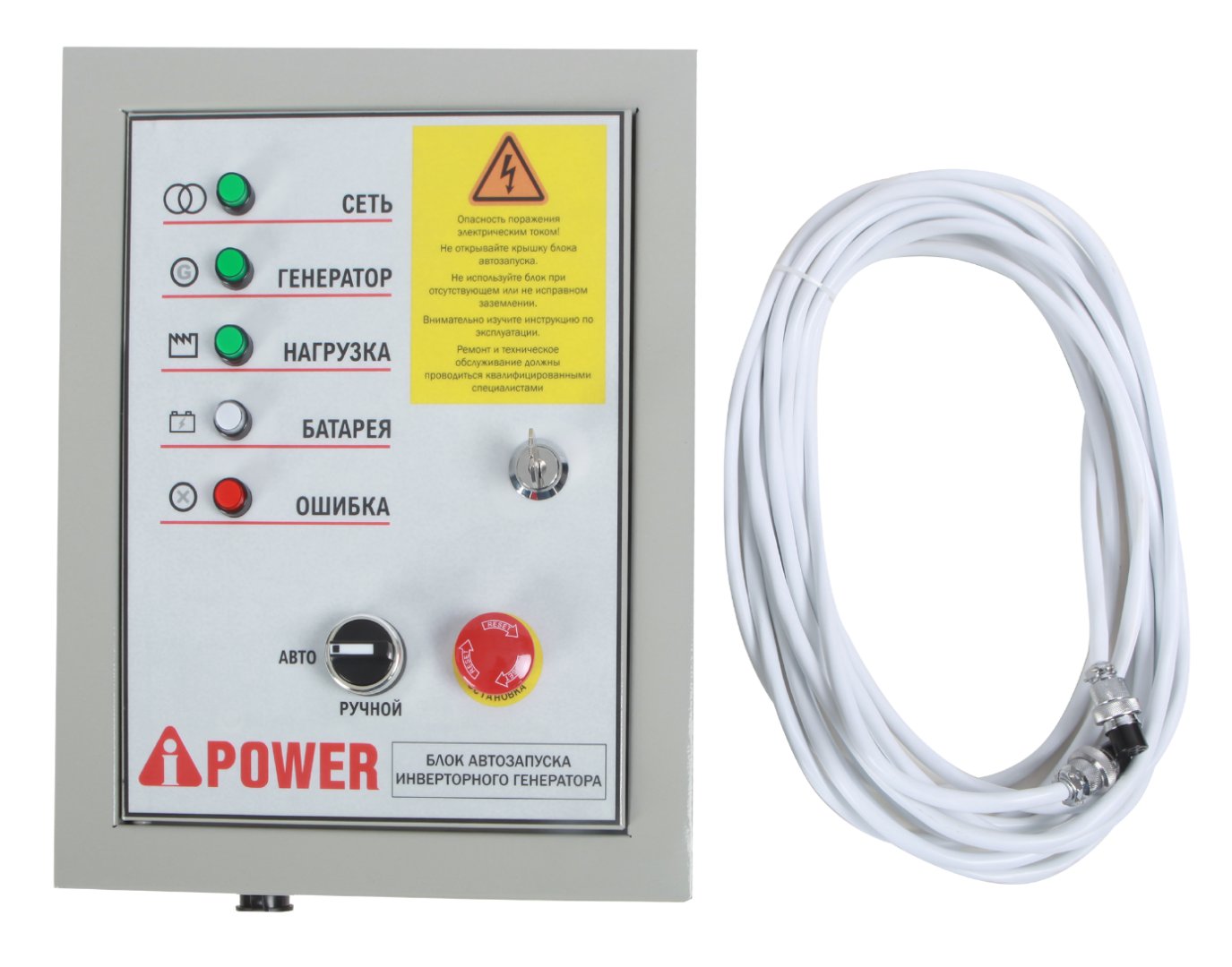 Блок автозапуска для инверторных генераторов A-iPower  230В/50А 7 пин