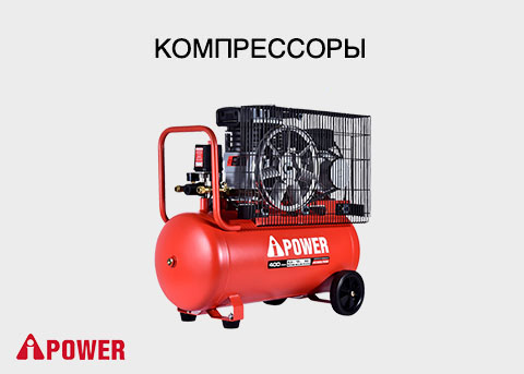 Компрессоры