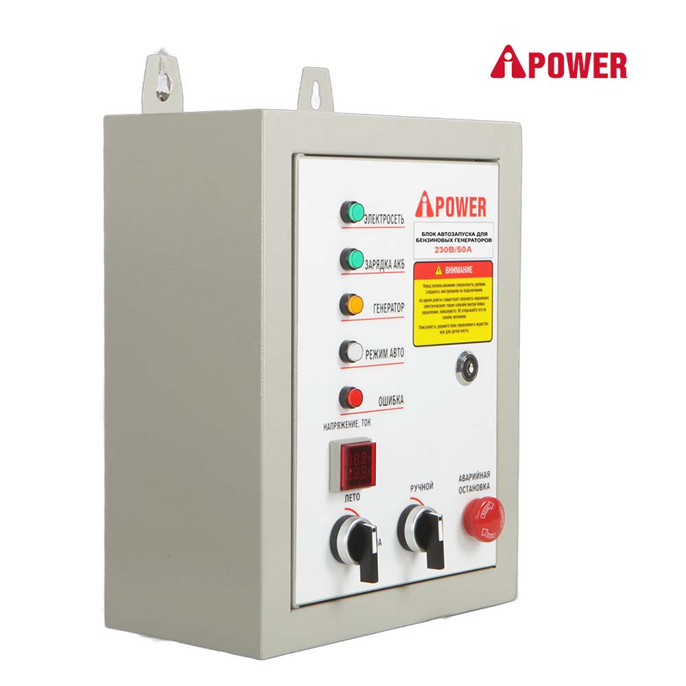 Блок автозапуска для бензиновых генераторов A-iPower  230В/50А 8 пин