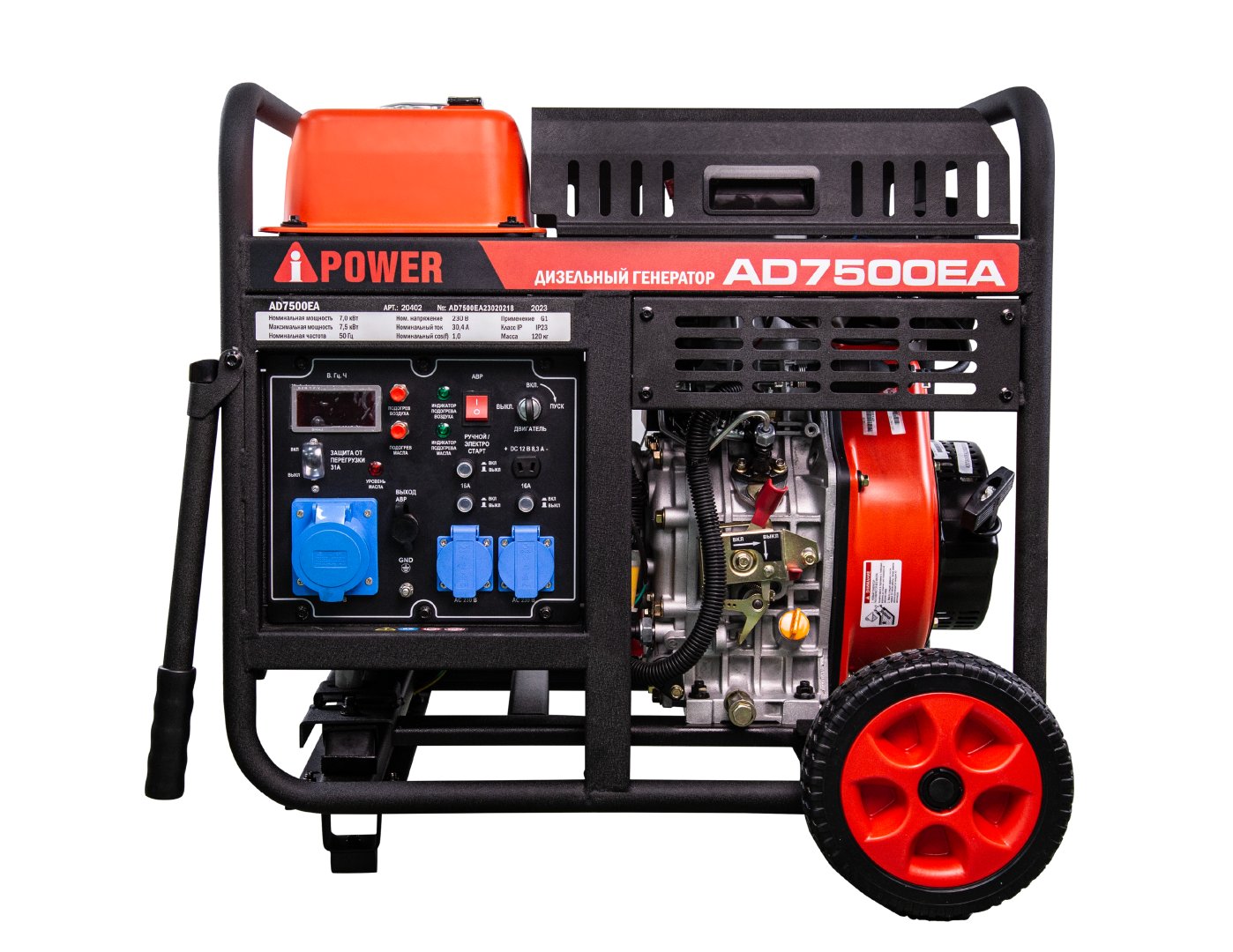 Дизельный генератор A-iPower AD7500EA