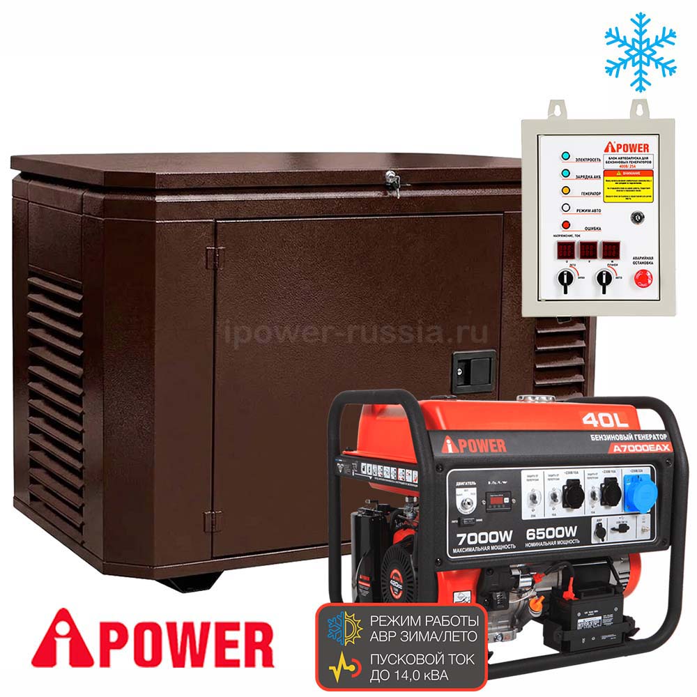 Бензиновый генератор в зимнем кожухе с АВР A-iPower A7000EAX/1200SCW RAL 8019