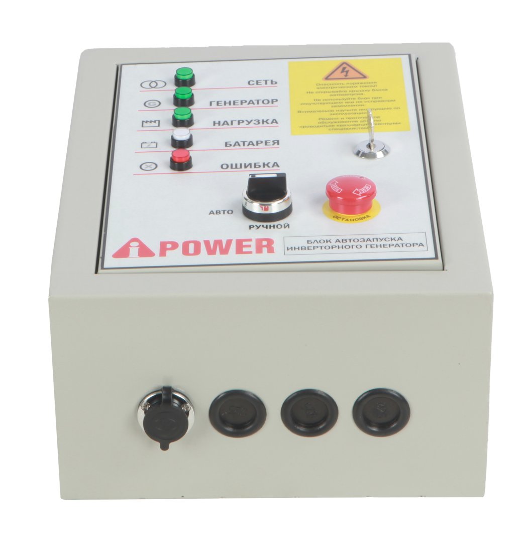 Блок автозапуска для инверторных генераторов A-iPower  230В/50А 7 пин