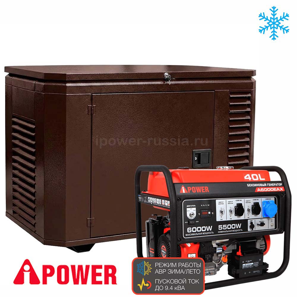 Бензиновый генератор в зимнем кожухе A-iPower A6000EAX/1200SCW RAL 8019