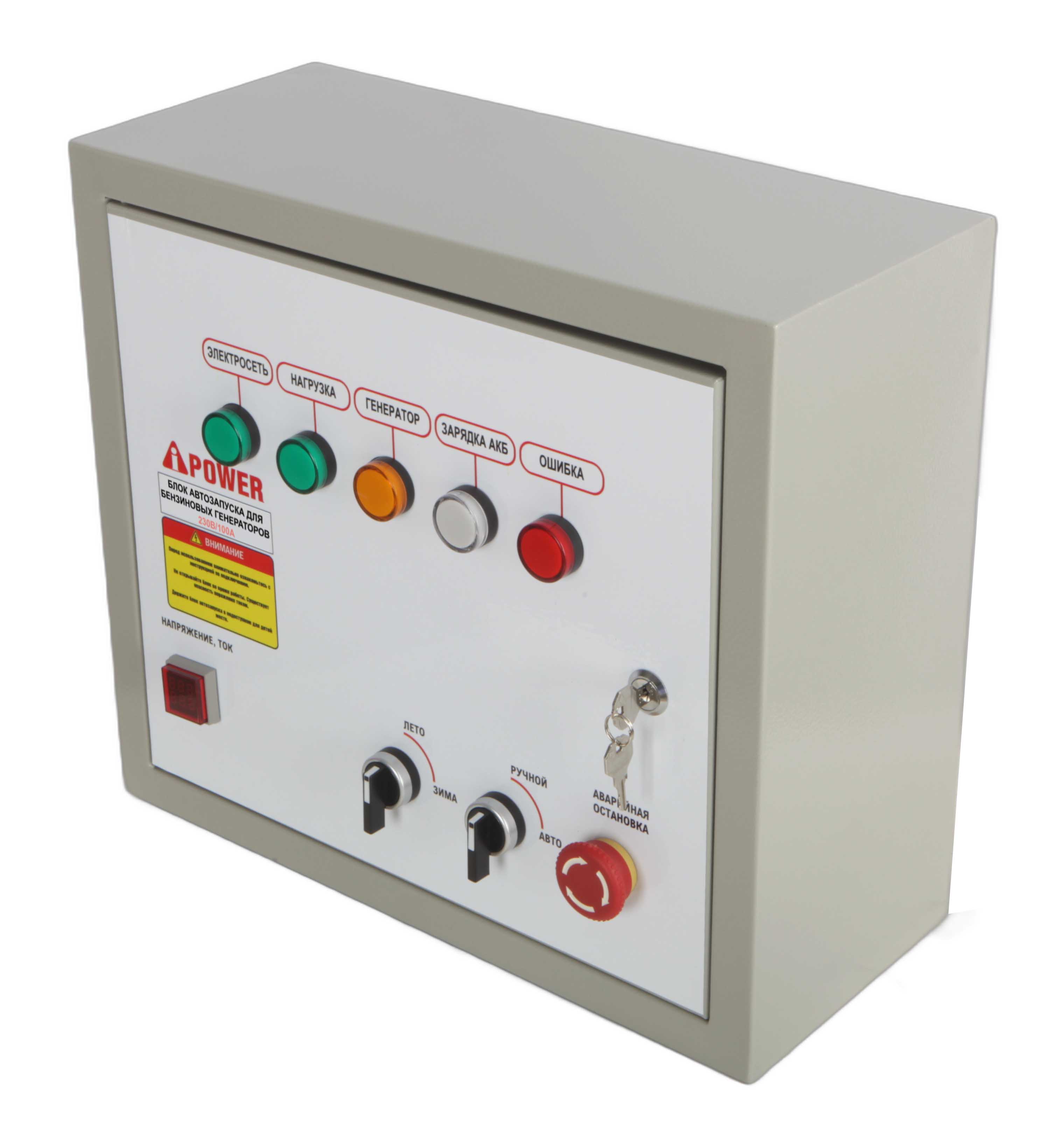 Блок автозапуска для бензиновых генераторов A-iPower 230В/100А 8 пин