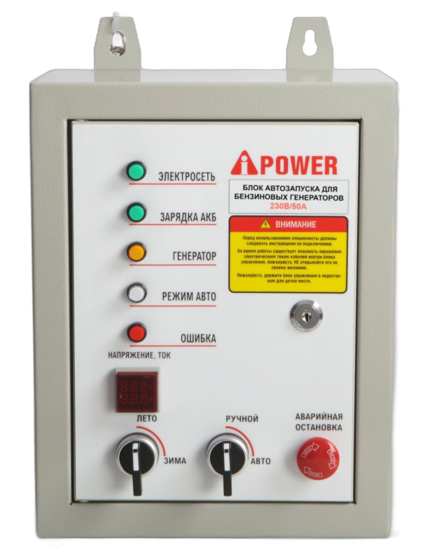 Блок автозапуска для бензиновых генераторов A-iPower  230В/50А 8 пин