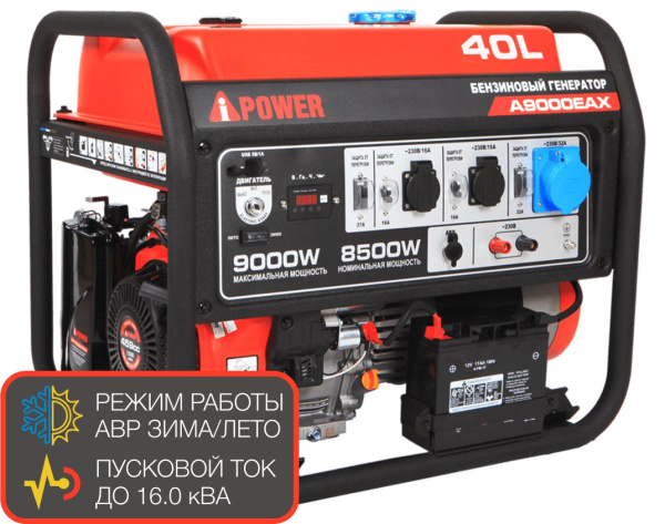 A-iPower генератор бензиновый айповер с электростартером A 9000 EAX