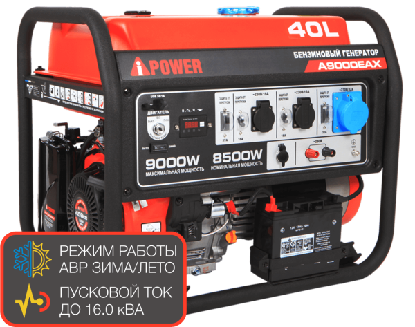 A-iPower генератор бензиновый айповер с электростартером A 9000 EAX a-ipower айповер