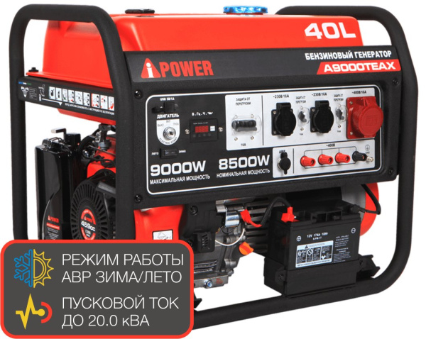 A-iPower генератор бензиновый айповер с электростартером A 9000 TEAX