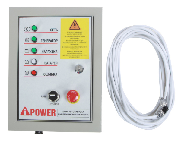 Блок автозапуска для инверторных генераторов A-iPower  230В/50А 7 пин a-ipower айповер