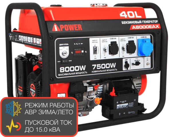 A-iPower генератор бензиновый айповер с электростартером A 8000 EAX
