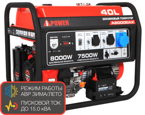 A-iPower генератор бензиновый айповер с электростартером A 8000 EAX a-ipower айповер