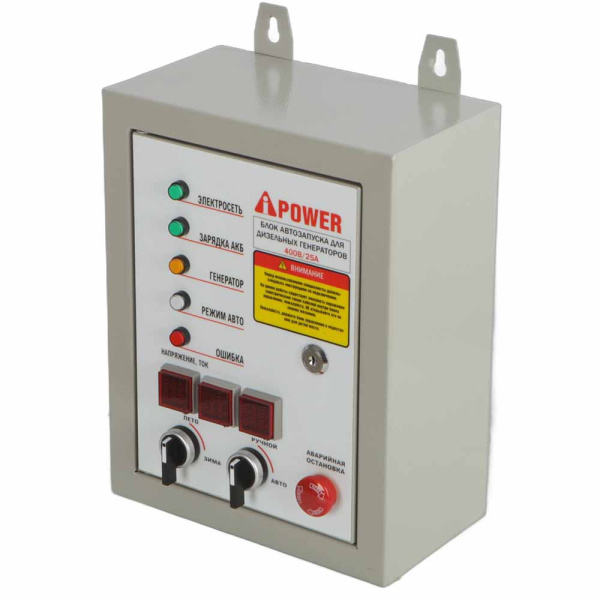 Блок автозапуска  A-iPower для бензиновых трехфазных генераторов a-ipower айповер